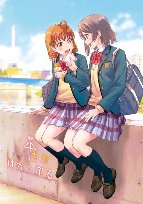 僕ラブ25の新刊サンプルです。ようちかいちゃラブ短編集です。web再録も少ししてます。52p/600円です。会場のみ、おまけでポストカード&amp;ようちかのプリクラシールが付きます。よろしくお願いします😊(サンプル1/2)
🍈メロンhttps://t.co/3Rw5zxO1bT
🐯とらhttps://t.co/4gTnjWgK1i 