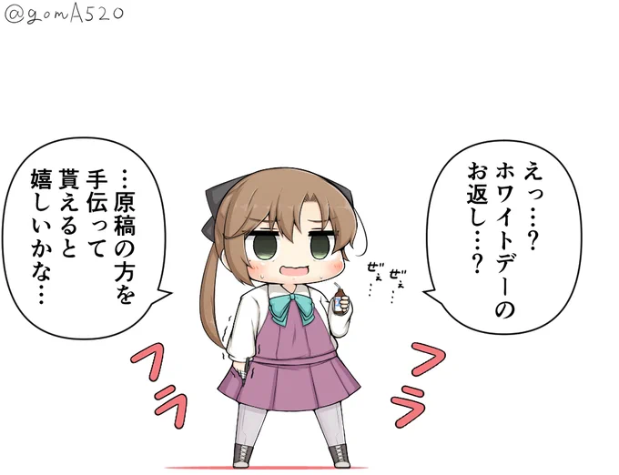 原稿の方がかなりホワイトデーな秋雲ちゃん 