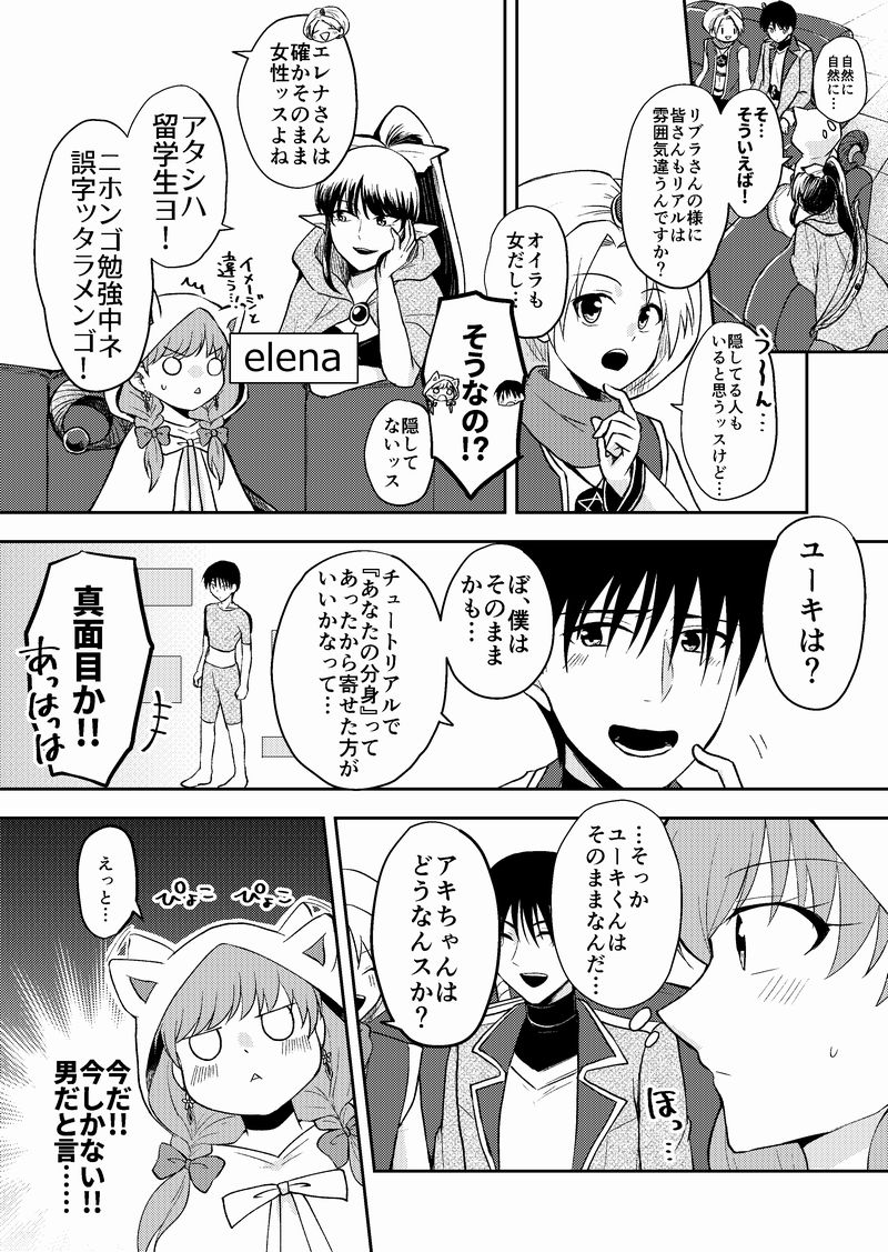 【創作漫画】ネトゲの性別はだいたい見た目で騙される⑭
#漫画 #創作漫画 