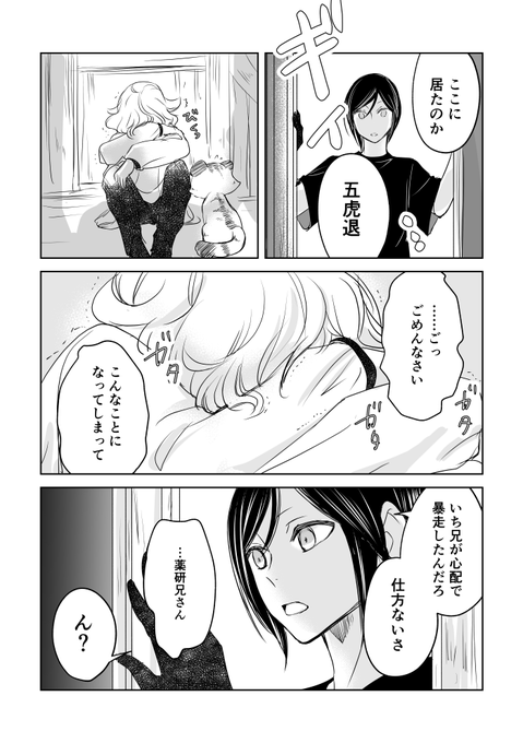 薬研と五虎退 