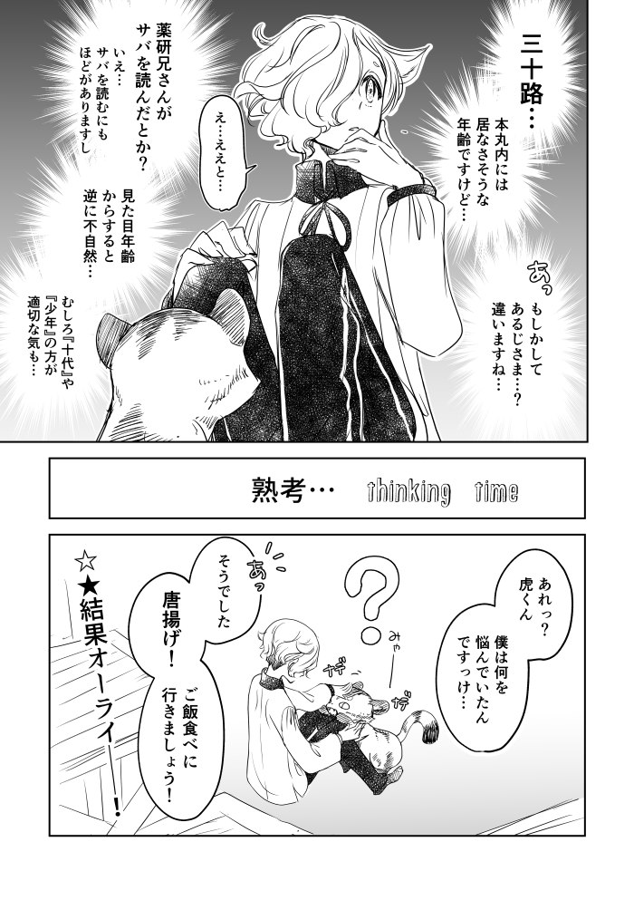 薬研と五虎退 