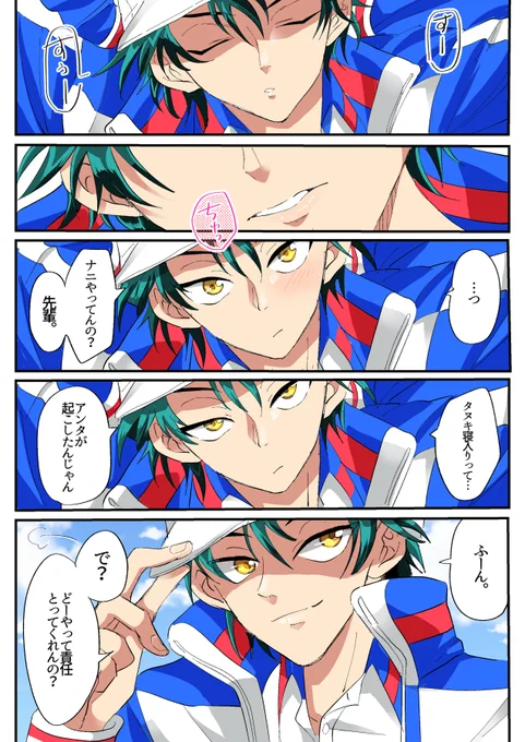 越前リョーマくんの夢漫画です#テニプリプラス 