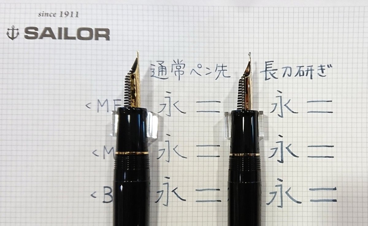 セーラー 長刀研ぎ万年筆の全字幅(中細、中字、太字)が揃っております
