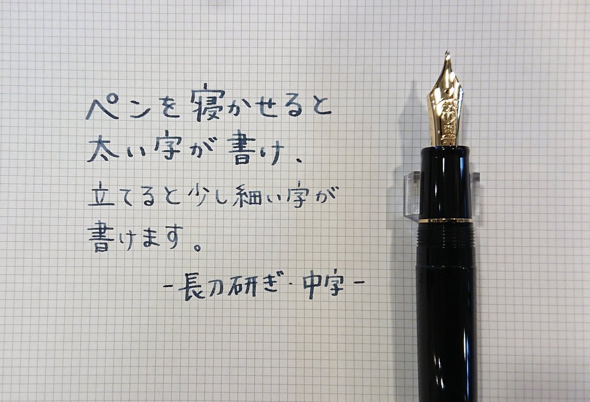 セーラー 長刀研ぎ万年筆の全字幅(中細、中字、太字)が揃っております