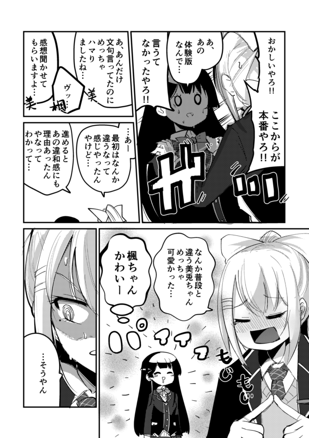 「にじラバース!」(2/2) 