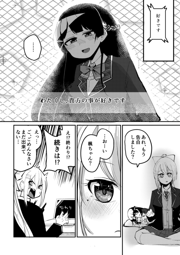 「にじラバース!」(2/2) 