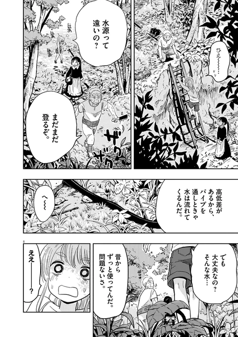 頑固爺さんと都会から来た孫娘とメイドロボットの夏休み 3 