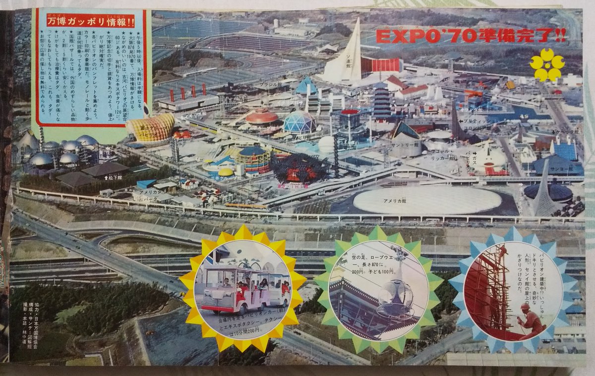 #大阪万博開幕50周年
週刊少年サンデー1970年3月22日号より

EXPO'70準備完了(航空写真によるガイド)
コンピューターでまんがを作ろう!(万国博IBM館) 