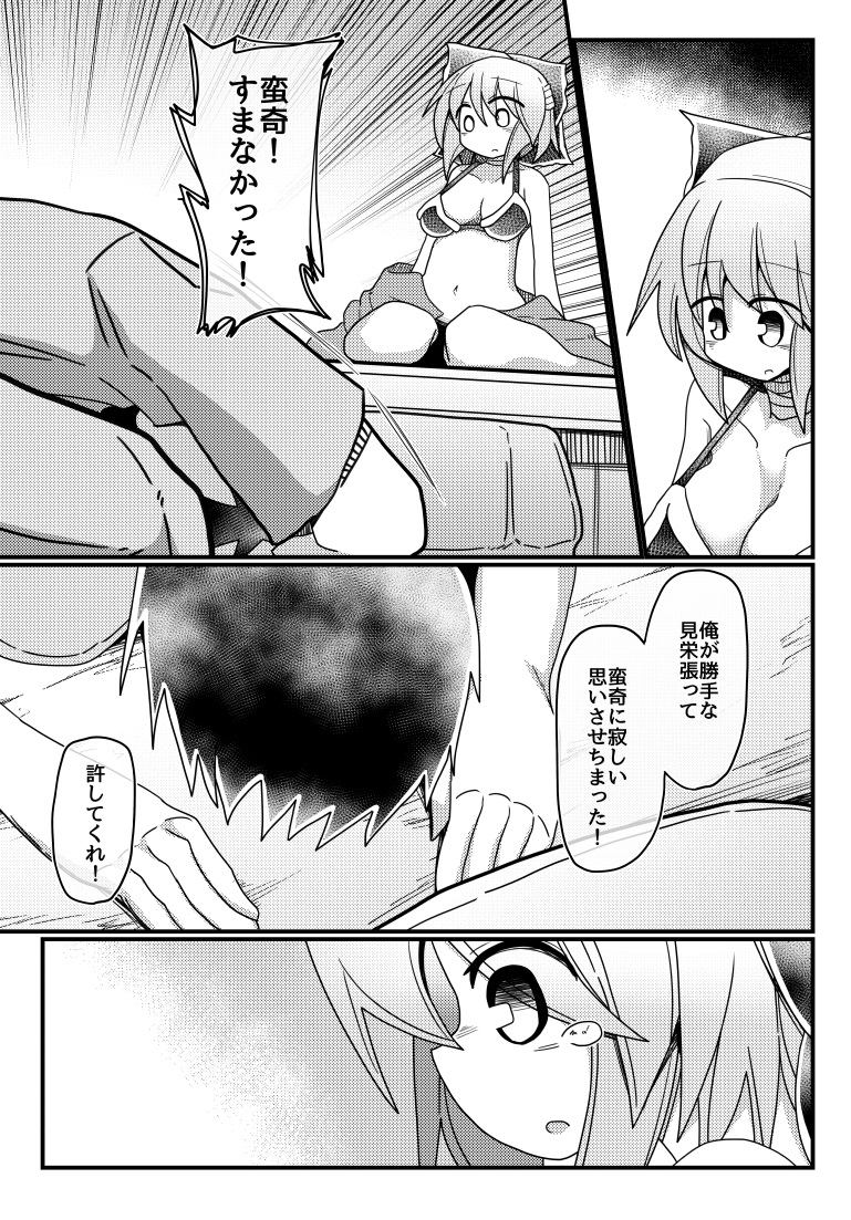 蛮奇ちゃんがビキニマントで誘惑するお話③
