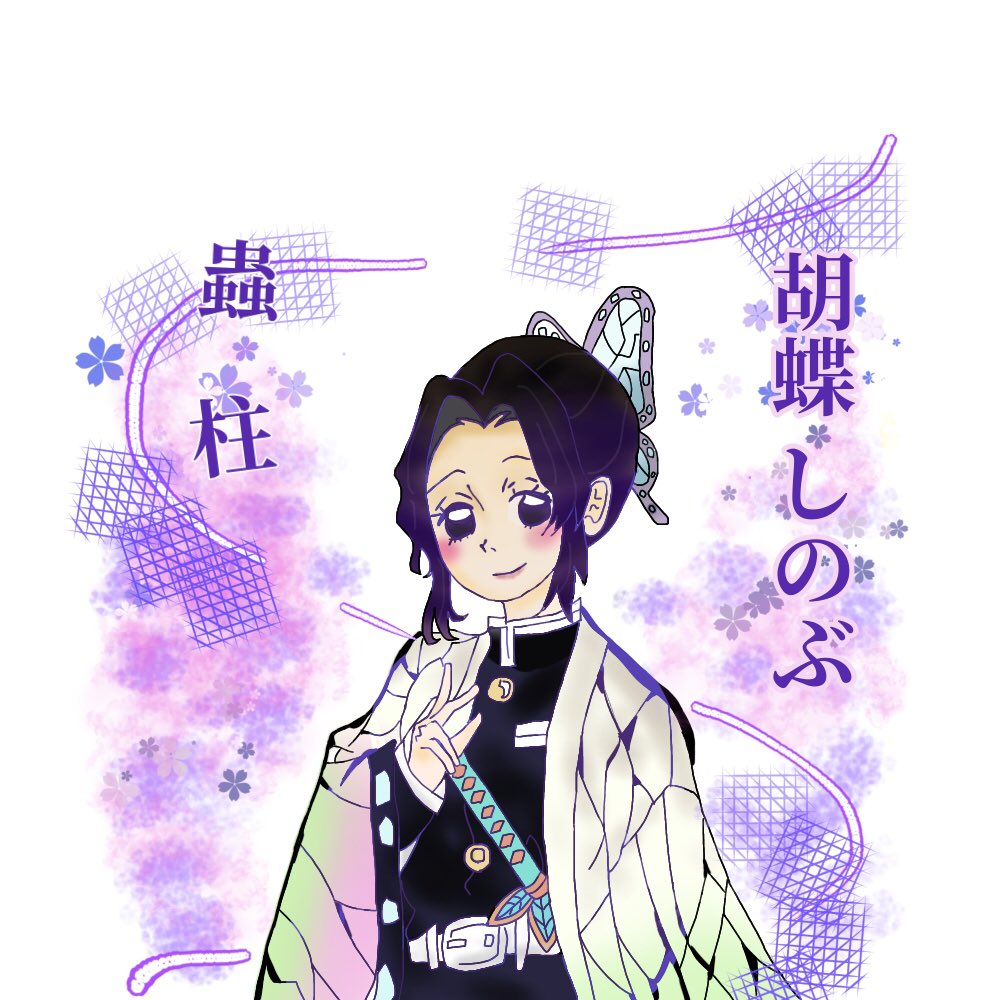 イラストきめつのやいばしのぶ 鬼滅の刃 十二鬼月 全15キャラオリジナルイラスト Kimetsu No Yaiba