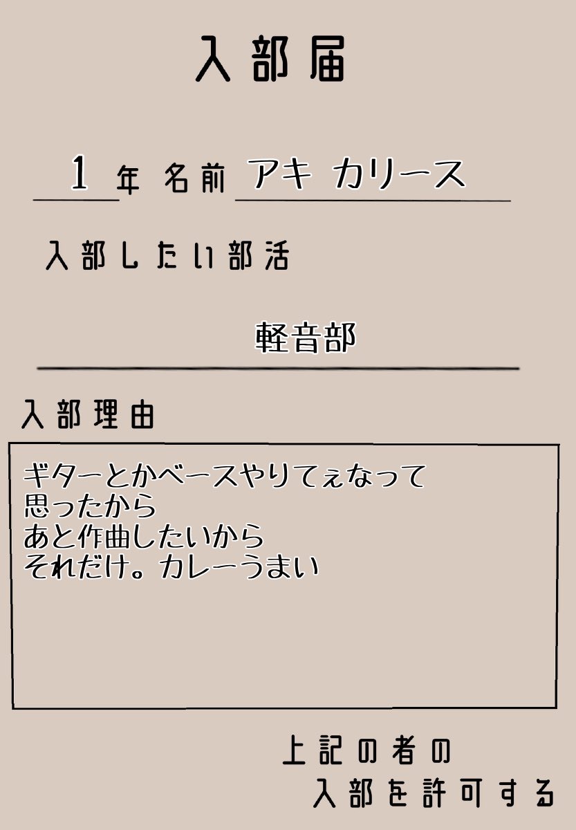 ロイサイ学院 入部届 Traola Twitterren