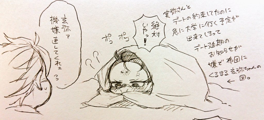 【実玄♀】女体化注意。

お兄ちゃんにデートキャンセルされてポコポコ怒ってる玄弥ちゃん。(実弥さんは大学でお仕事してます)

ちょっと怪しい雰囲気になります 