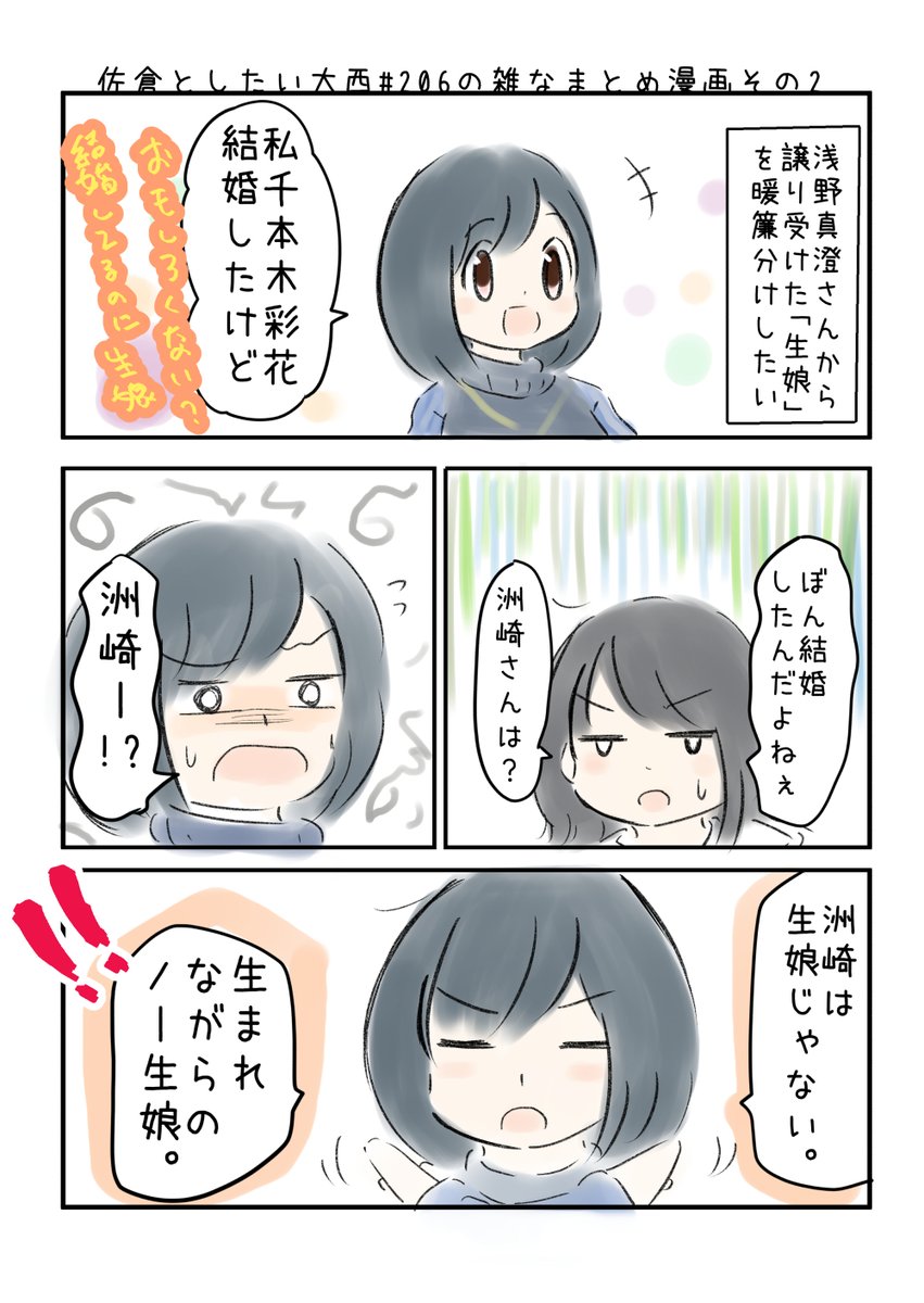 佐倉としたい大西 第206回の雑なまとめ漫画「整形したらもっと上手い事なっとるわの巻」 
 
#音泉 #agqr #toshitai 2ページあります( ..)" 