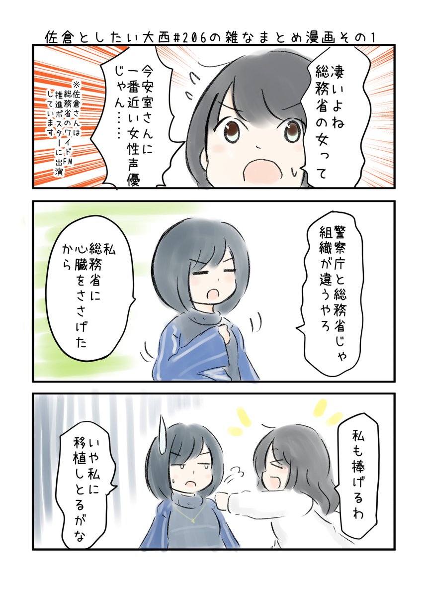 佐倉としたい大西 第206回の雑なまとめ漫画「整形したらもっと上手い事なっとるわの巻」 
 
#音泉 #agqr #toshitai 2ページあります( ..)" 