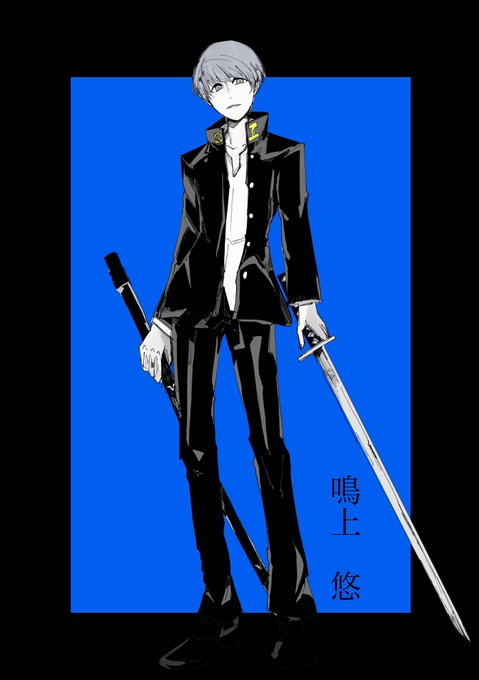 鳴上悠のtwitterイラスト検索結果 古い順