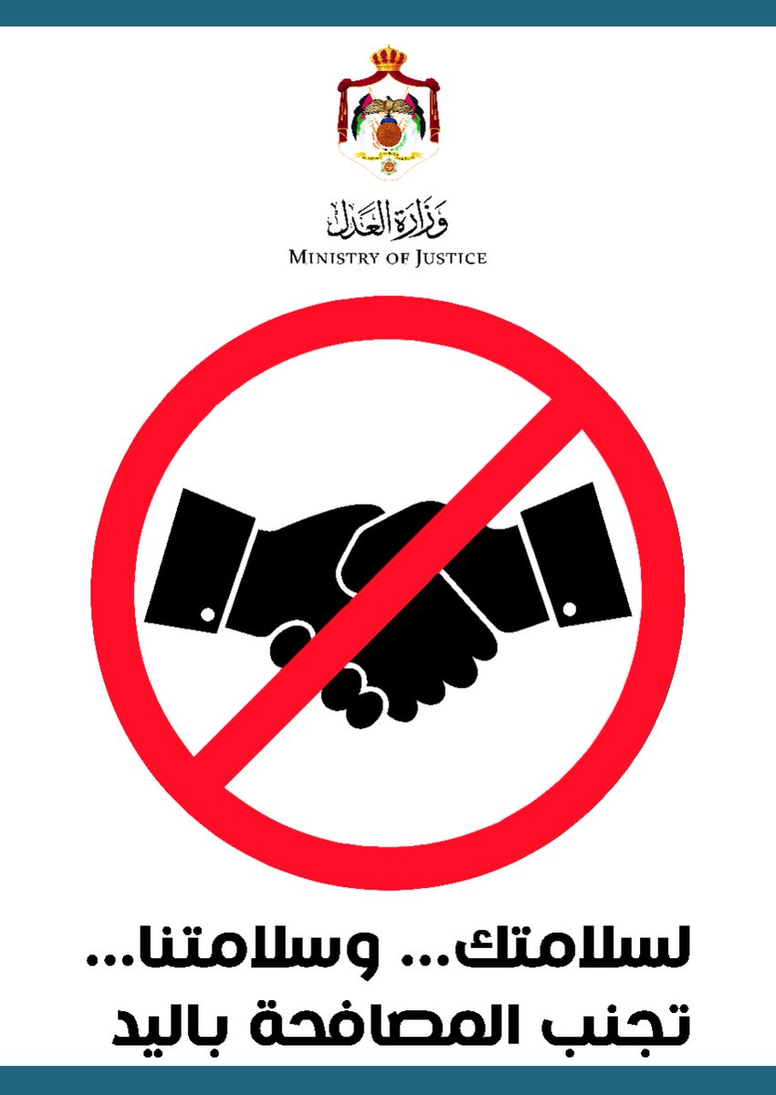 وزارة العدل الأردنية On Twitter Mojjo وزارة العدل الاردنية