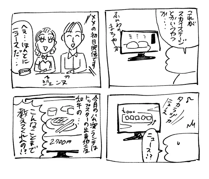 タカラヅカスカイステージ加入初日一番驚いたこと 