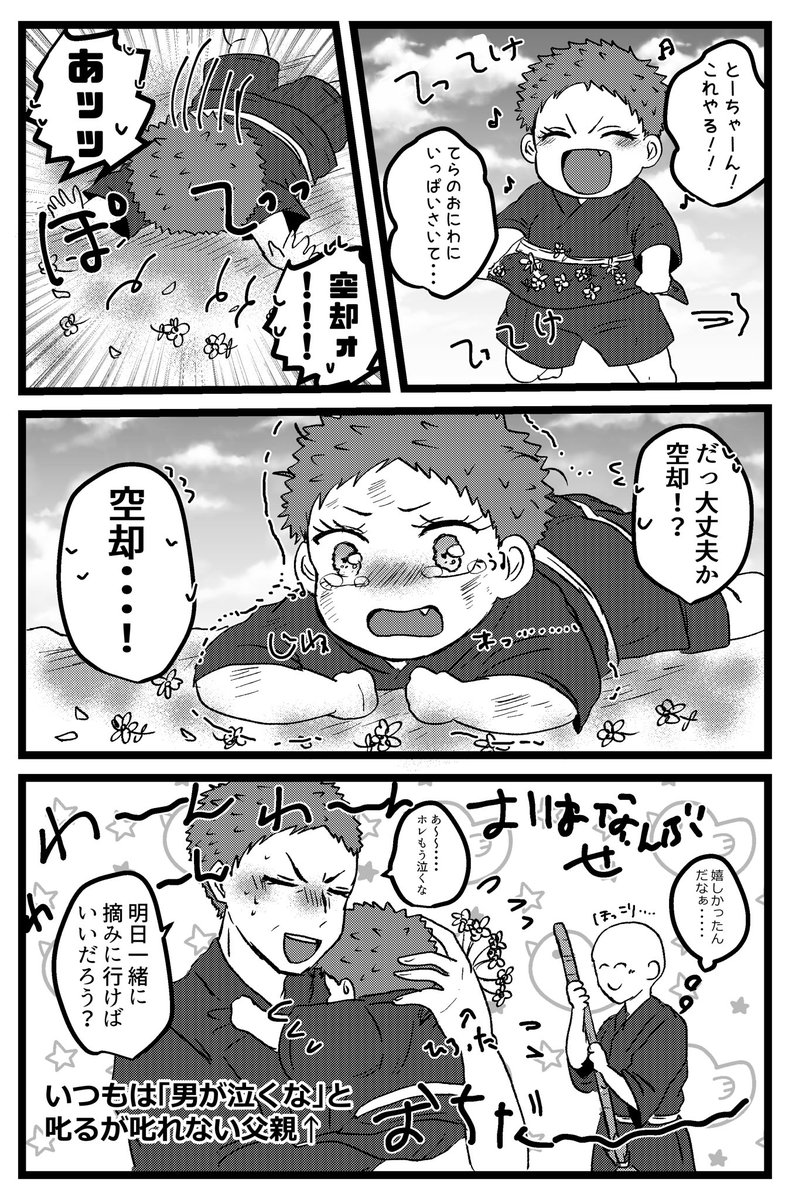 パパにお花あげたかったくうこうくん 