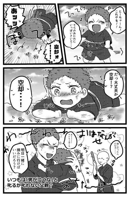 パパにお花あげたかったくうこうくん 