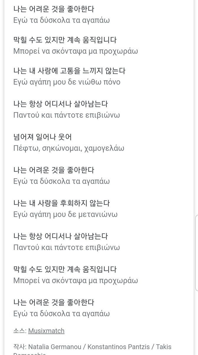 runenute's tweet photo. 와 뭐야 에피비오노(Epiviono)라는 그리스 노래가 있어...나는 내 사랑에 고통을 느끼지 않는다 나는 내 사랑을 후회하지 않는다 나는 항상 어디서나 살아남는다 https://t.co/K8I2gJFZqo