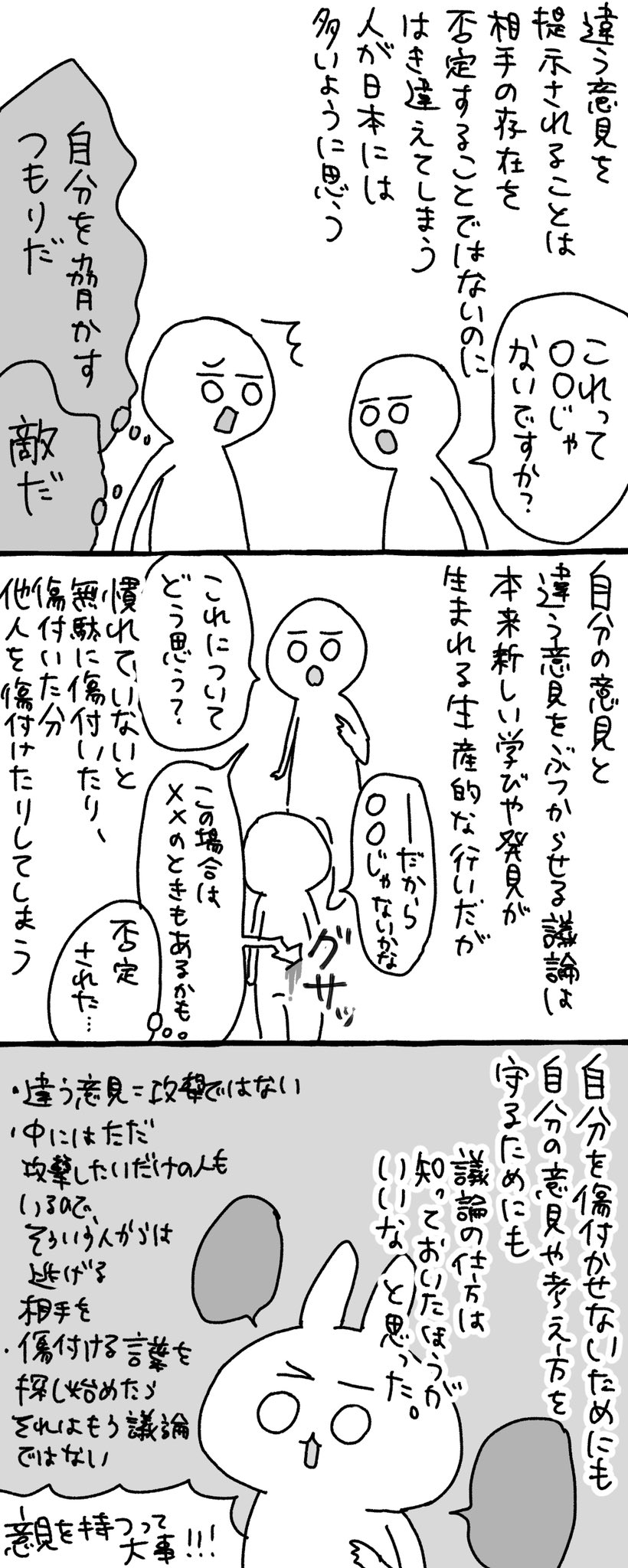 よねはらうさこ On Twitter 議論は相手を否定するためのものではない Https T Co Uo7pame2ym Twitter