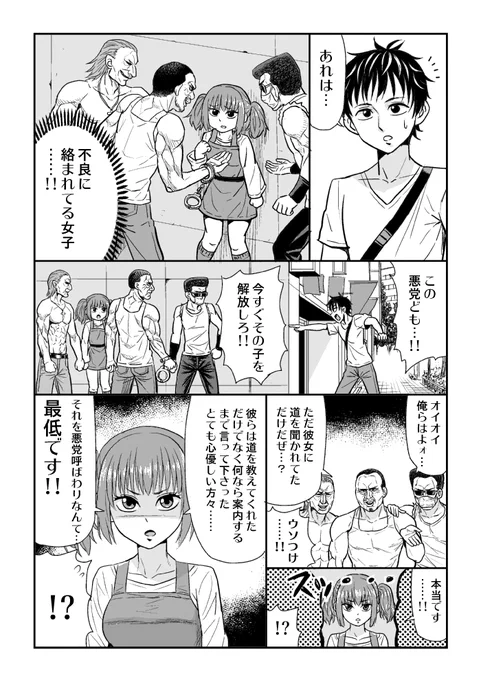 悪そうなヤツに絡まれてる女の子を助けた結果
#創作漫画
#オリジナル漫画 
#漫画が読めるハッシュタグ 