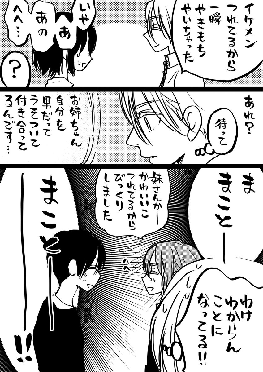 男装お姉さん(百合)と男装お姉さん(ノンケ)とボーイッシュお姉さん(百合)と女子(ノンケ)の邂逅 