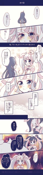 ねぇだいあ、幸せ? 