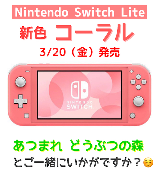 Nintendo Switch Lite コーラル ピンク どうぶつの森付き Switch Lite コーラルピンク あつまれどうぶつの森ソフト セット ②
