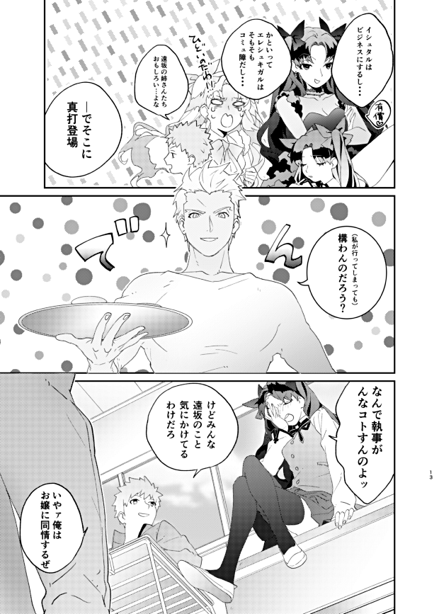 ダメ養父マーリンと士剣漫画④ 