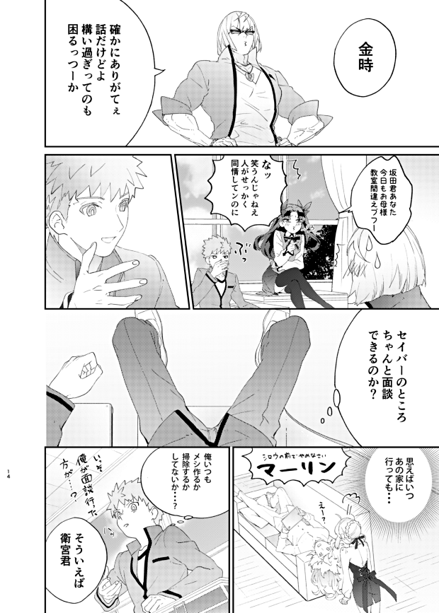 ダメ養父マーリンと士剣漫画④ 