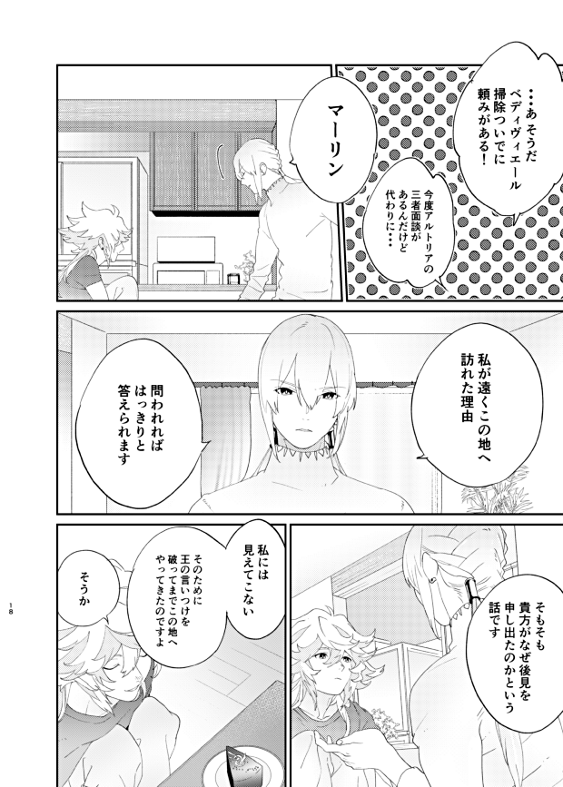 ダメ養父マーリンと士剣漫画⑤ 