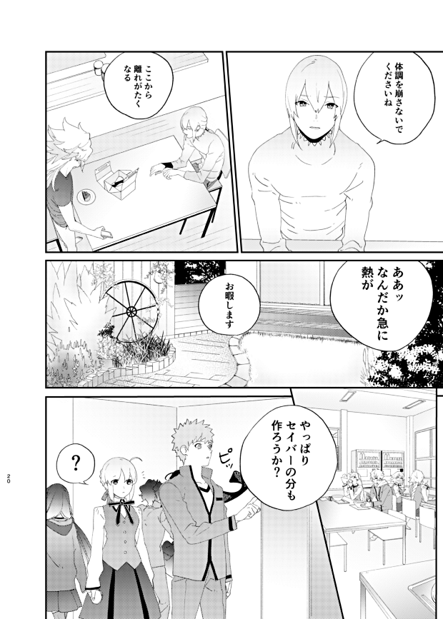 ダメ養父マーリンと士剣漫画⑤ 