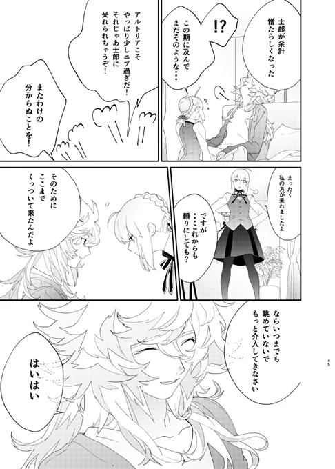 ダメ養父マーリンと士剣漫画⑫
本編ここまでです。次はおまけパート 