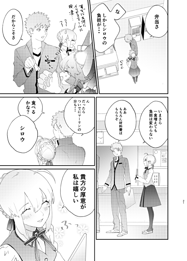 ダメ養父マーリンと士剣漫画⑥ 