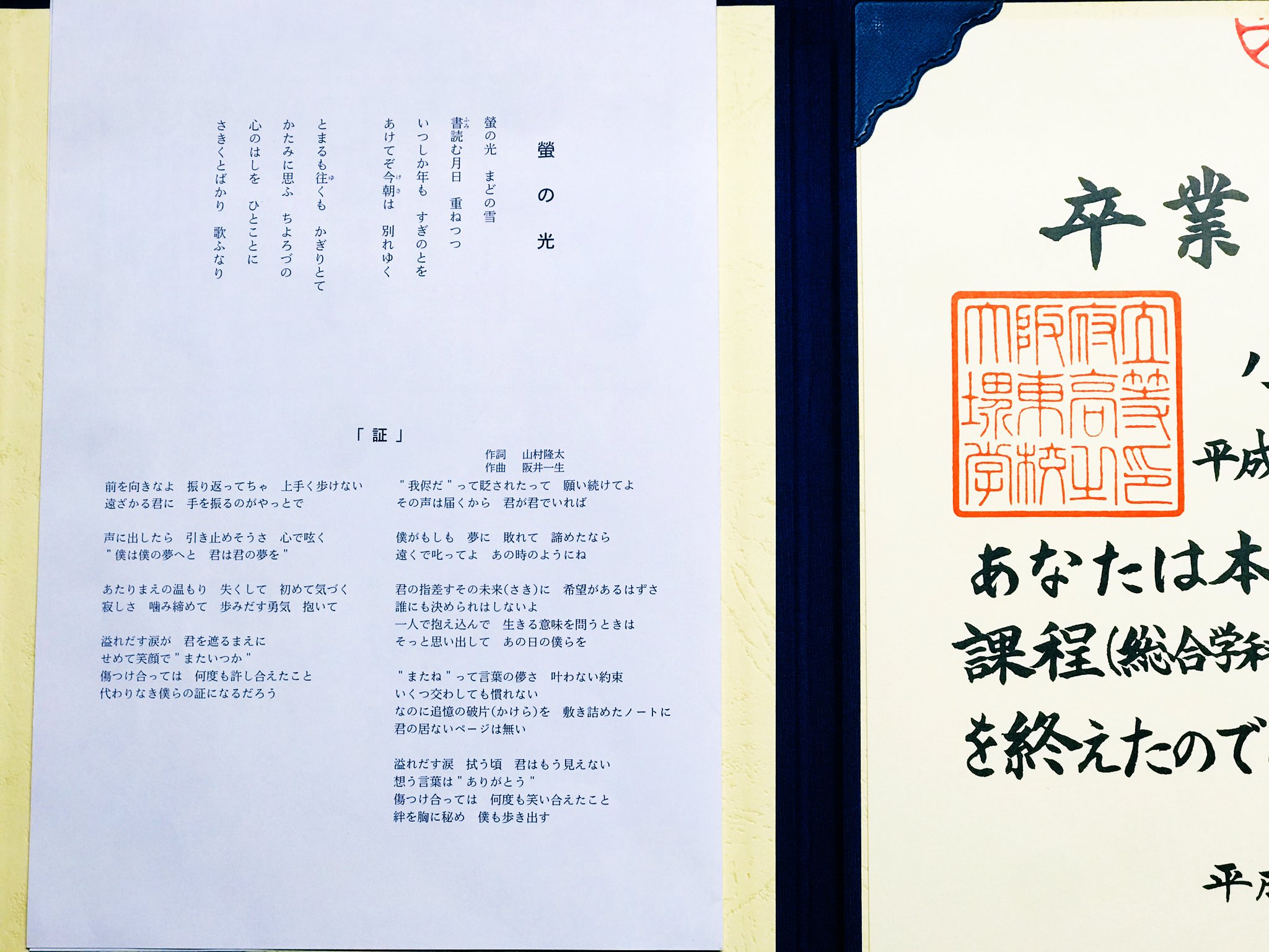 小川健介 昨日の Radio Fields で 弾き語りver 証 を聴いて 今からもう4年前 高校3年卒業間近の頃 卒業の唄を決める日に卒業式委員のクラスメートがたまたま休み 代わりに僕が行った その時の候補は 道 Yell 等 今まで歌われた曲ばかりで 小川健介 昨日の Radio Fields で 弾き語りver 証 を聴いて 今からもう4年前 高校3年卒業間近の頃 卒業の唄を決める日に卒業式委員のクラスメートがたまたま休み 代わりに僕が行った その時の候補は 道 Yell 等 今まで歌われた曲ばかりで