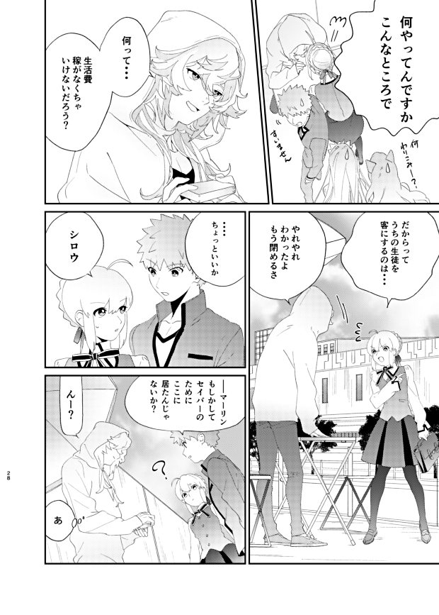 ダメ養父マーリンと士剣漫画⑦ 