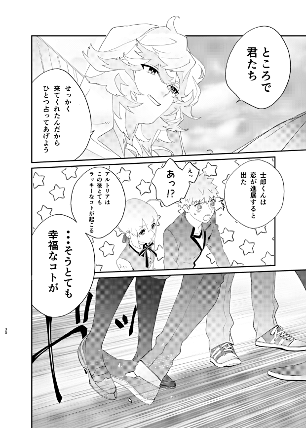 Fgo ダメ養父マーリンと士剣漫画