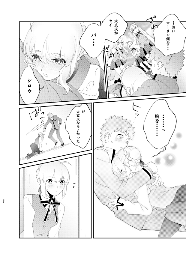 ダメ養父マーリンと士剣漫画⑧ 