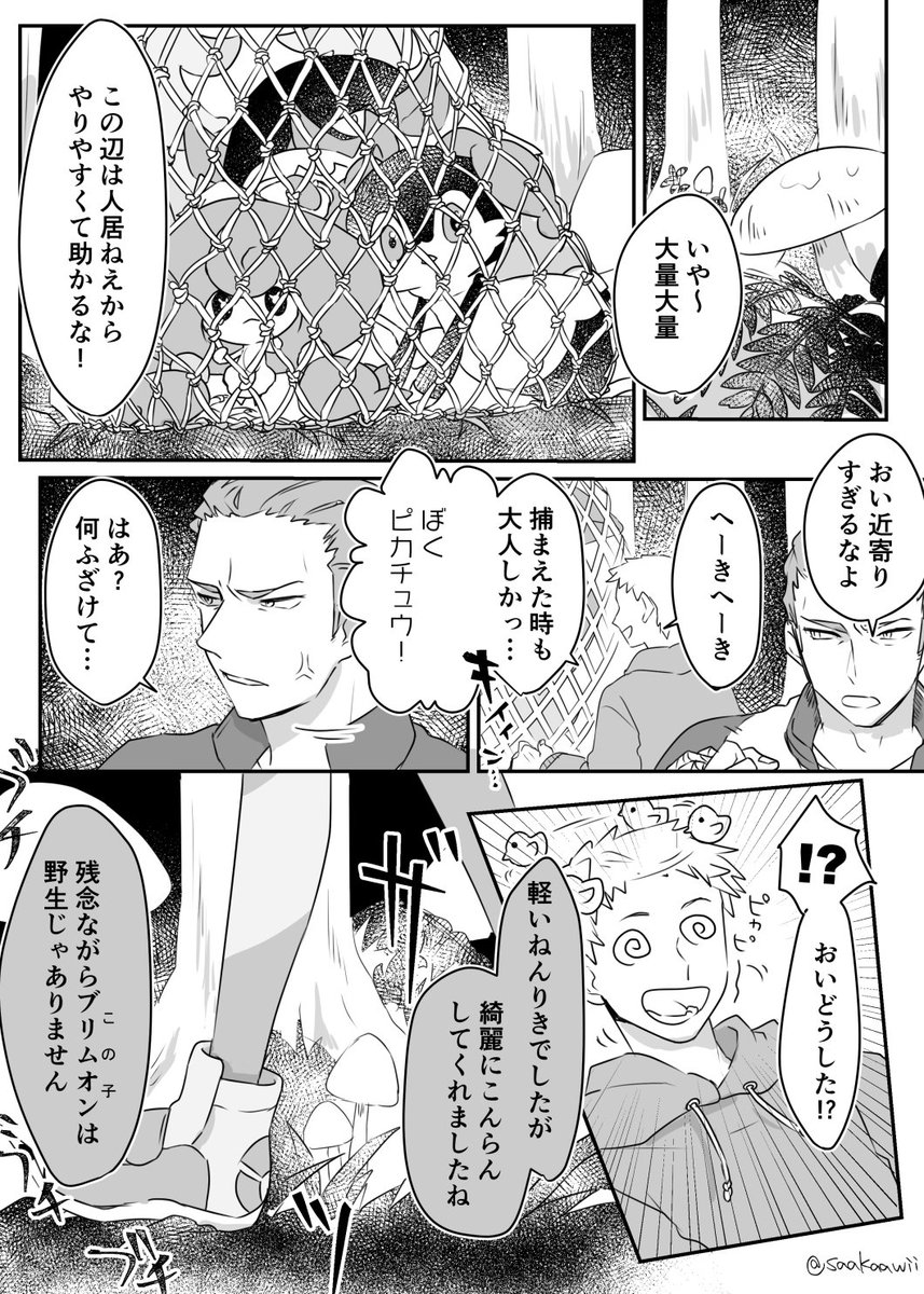 ビトくんとオニオくん共闘してくれ～という気持ち漫画(モブ居ます) 