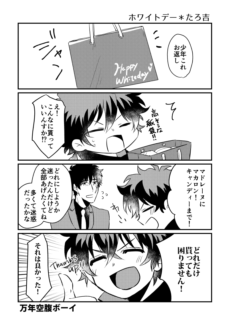 たろ吉 Trkc 58 さんの漫画 91作目 ツイコミ 仮