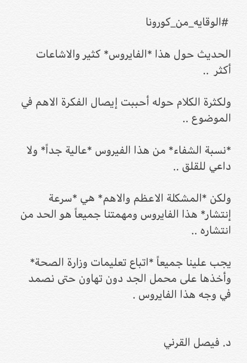 F7447's tweet image. #الوقايه_من_كورونا
