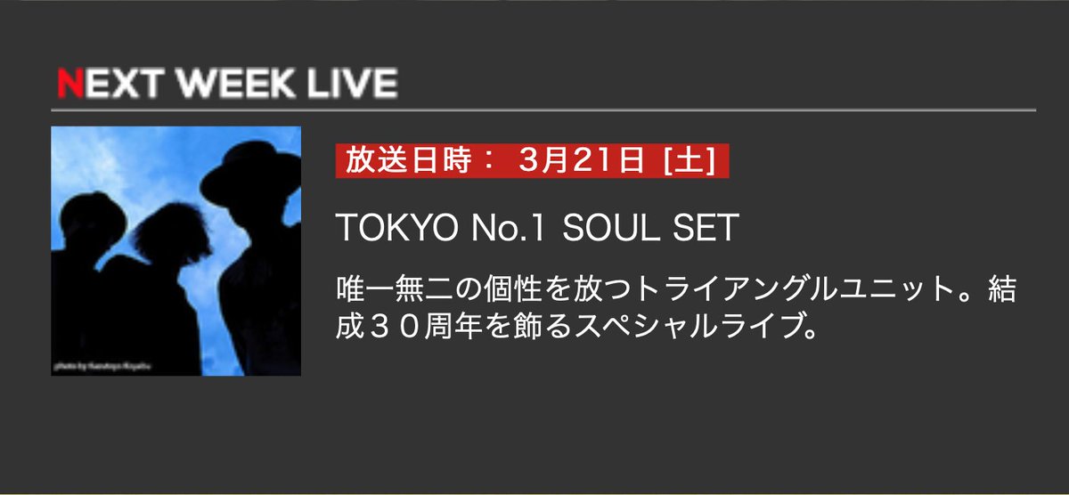 t1ss19_official's tweet photo. SOUL SET公開録音ライブ
TFM「KIRIN BEER "GoodLuck" LIVE 」ON AIR日が決定！

日程：2020年３月２１日（土）１６：００〜１６：５５

お聴き逃しなく!!!!!

詳しくはこちら！
↓
https://t.co/594qDc1v96

#tokyono1soulset
#bikke
#渡辺俊美
#川辺ヒロシ
#tfm
#goodlucklive https://t.co/4qtqy9lPoW