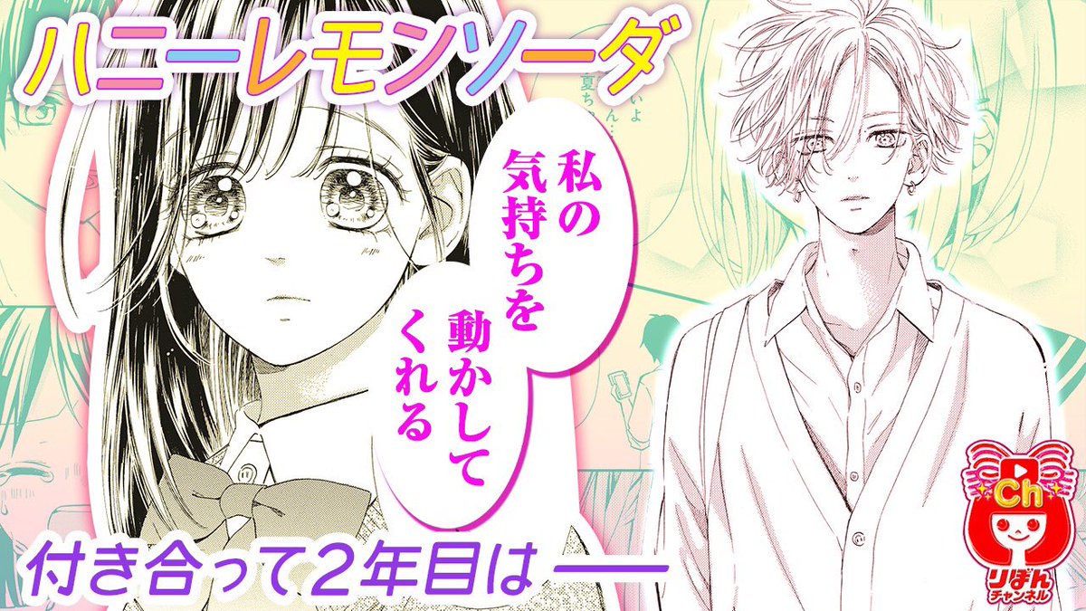 りぼん編集部 A Twitter りぼんチャンネル 更新中 新着ムービー りぼん 4月号 最新話をちょい読み ハニーレモンソーダ 村田真優 T Co Tjdabgjynj 界と付き合って1年記念日 でも何をすればいいか分からない羽花は思い出になる日にしようと