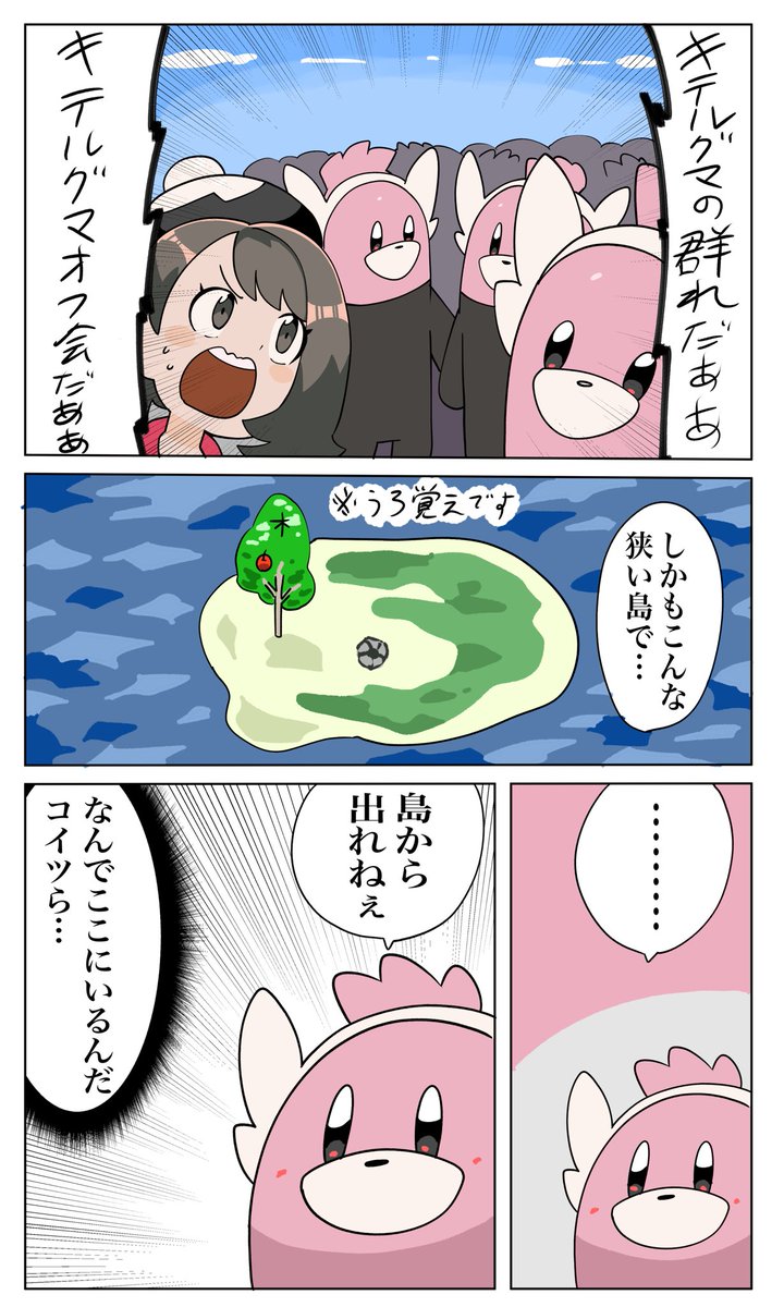雑に描いたわかる人にしかわからないキテルグマ達のマンガ 