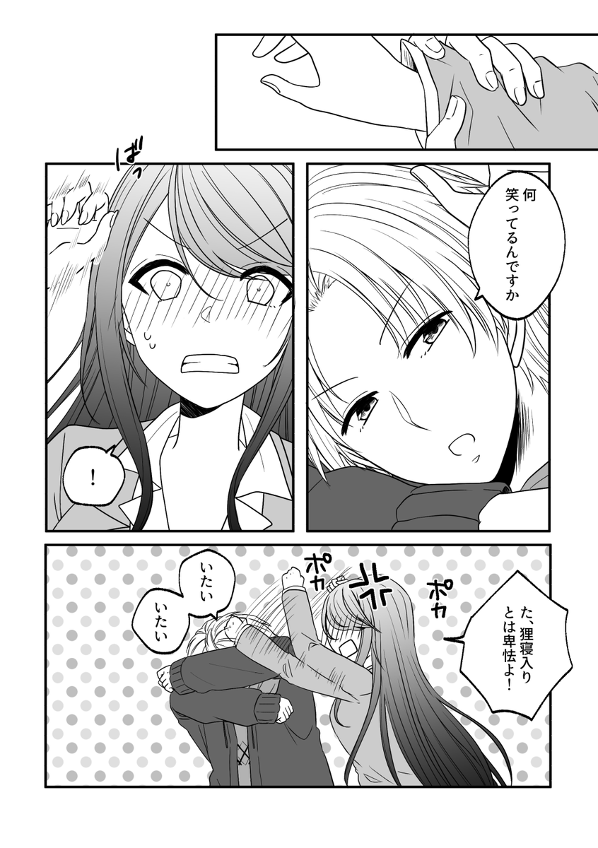 寝てる神田くんを見る郡道先生描きました 