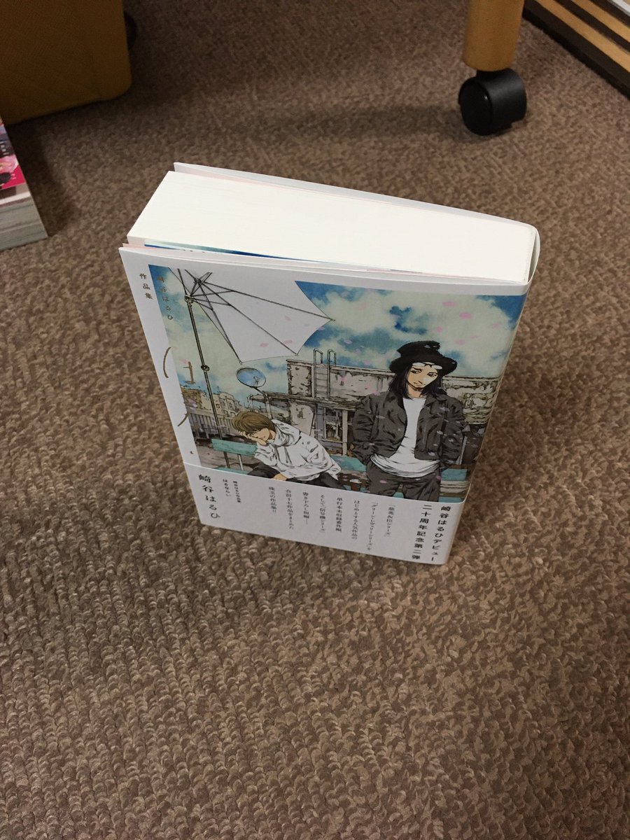 崎谷はるひ新刊 はるならい 自立チャレンジ 背幅3センチの単行本を立たせる人たちと比較する人たち Min T ミント 崎谷はるひ新刊 はるならい 自立チャレンジ 背幅3センチの単行本を立たせる人たちと比較する人たち Min T ミント