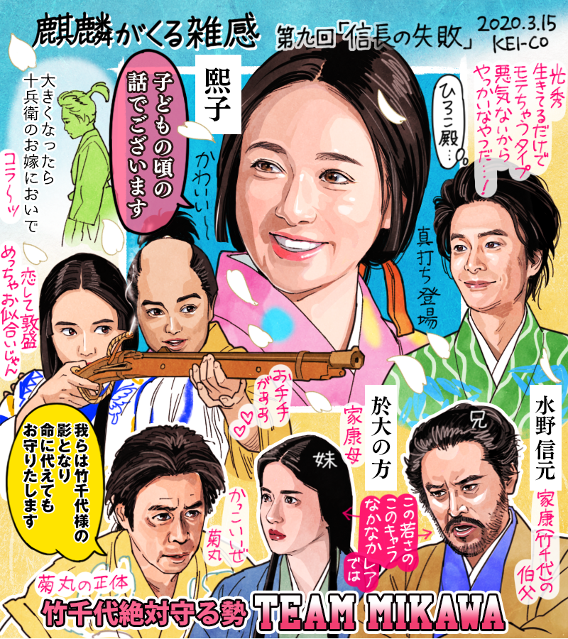Kei Co Pa Twitter 麒麟がくる 第9話 謎に包まれていた菊丸は三河の者 竹千代を守ると言い切った菊丸がカッコよかった 新婚の信長と帰蝶はなんだかんだでお互いの距離が縮まっていく様子が可愛かったです 一方 花舞う妻木の屋敷で熙子登場 光秀とは初対面かと