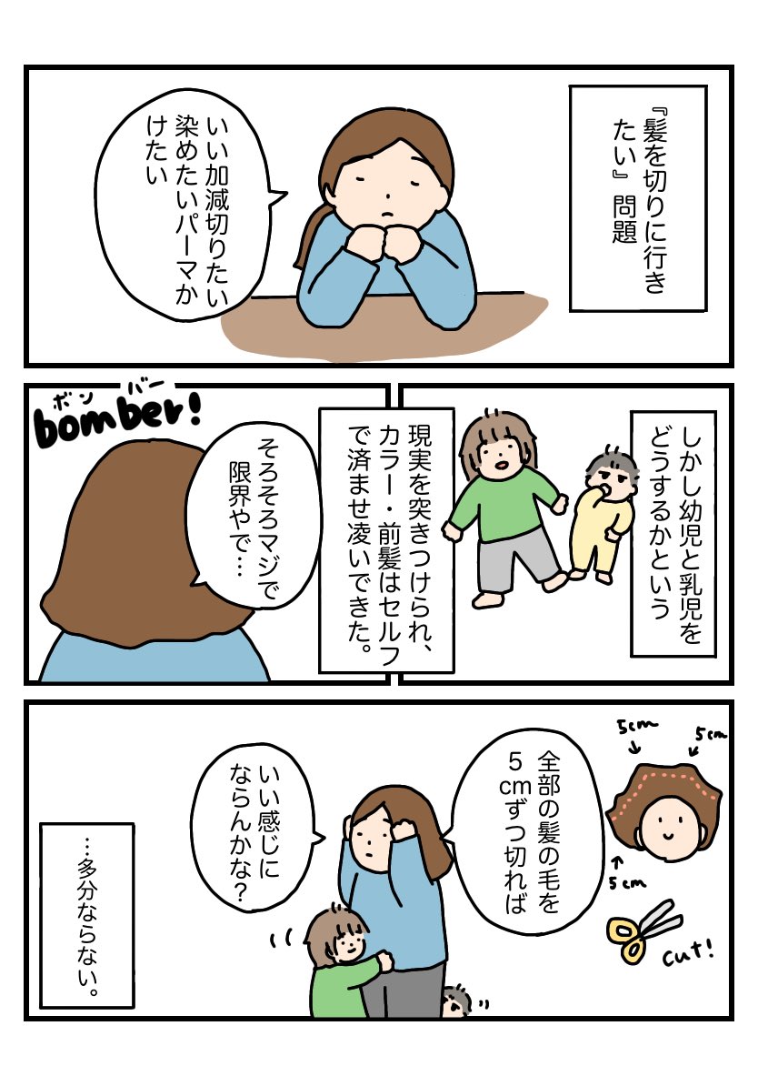 そんなことばっかり考えてる①
#育児漫画 #育児絵日記 