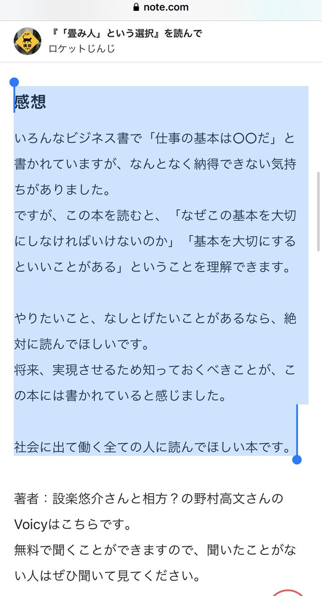 設楽悠介 Yusuke Shidara あたらしい経済 New Economy 編集長 幻冬舎 めちゃくちゃ素敵な感想 いただいて嬉しいです 本当に社会に出て働く人に僕が伝えたいことを詰め込みました ありがとうございます 畳み人 という選択 を読んで ロケットじん